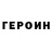КЕТАМИН VHQ Stepan Melman